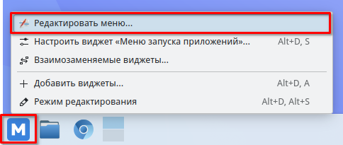 Редактирование меню