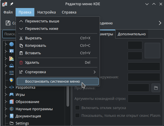 Восстановление системного меню.png