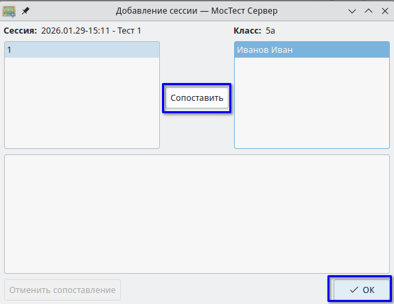 Сопоставление студентов в МосТест