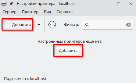 Добавление нового устройства