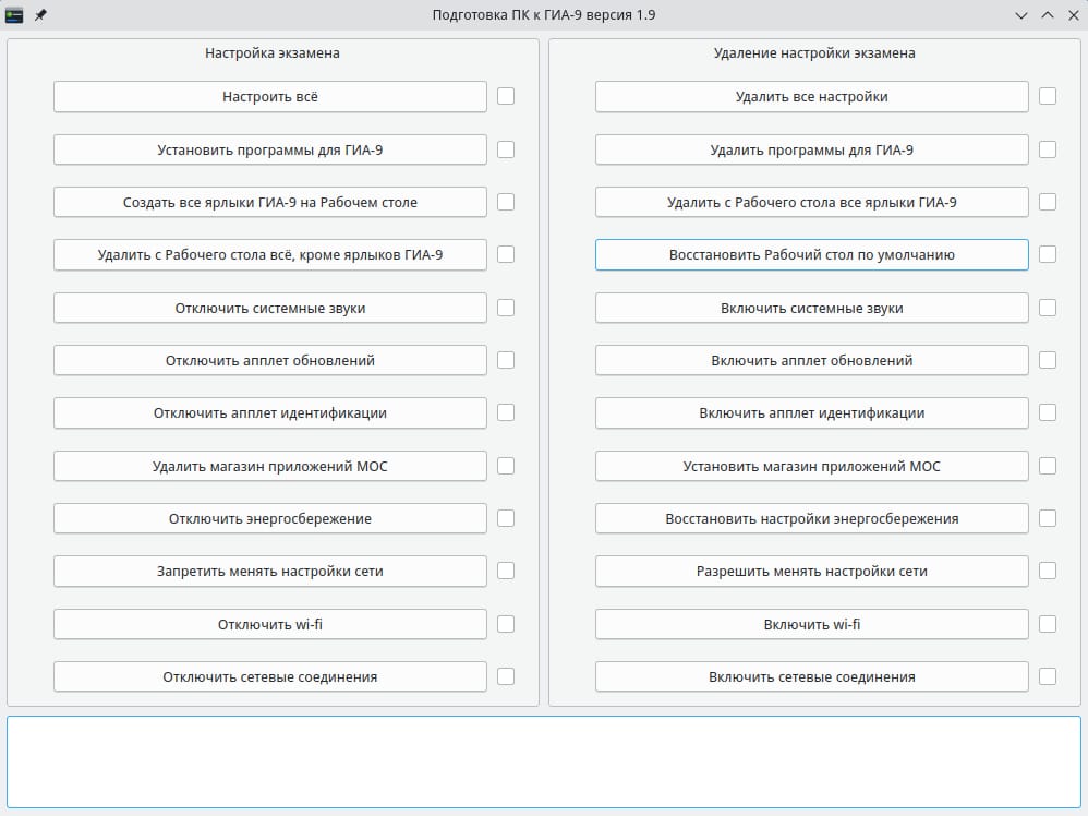 Активное окно программы Настройка ГИА-9