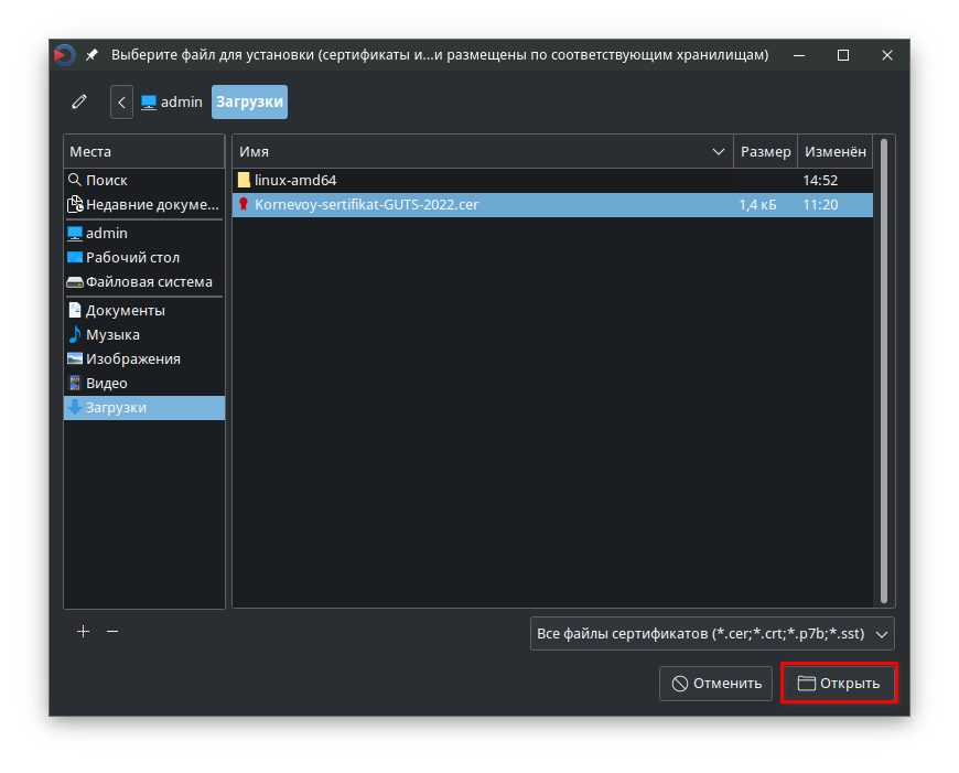 Выбор сертификата