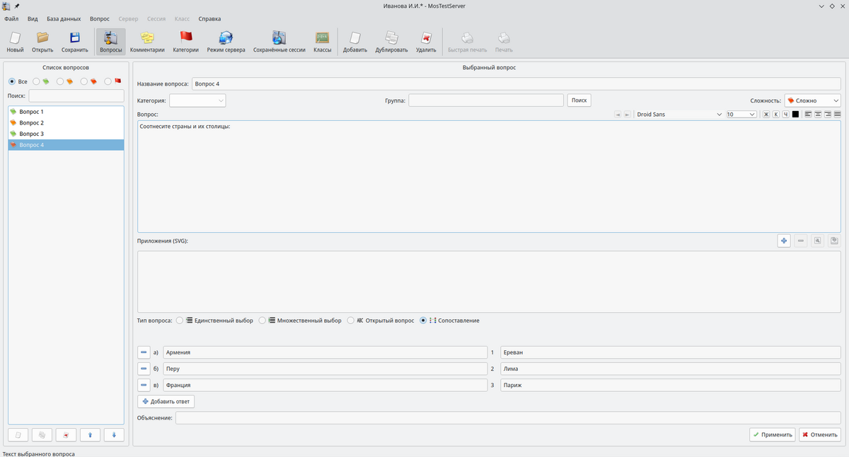 Пример заполненного вопроса 2