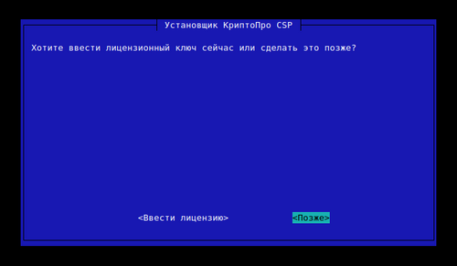 Лицензионный ключ