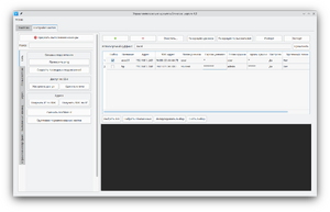 Вкладка "Настройка хостов" окна программы управления компьютерным классом