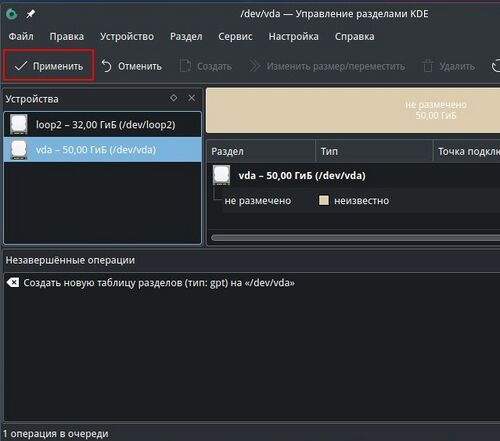 Завершение создания таблицы разделов