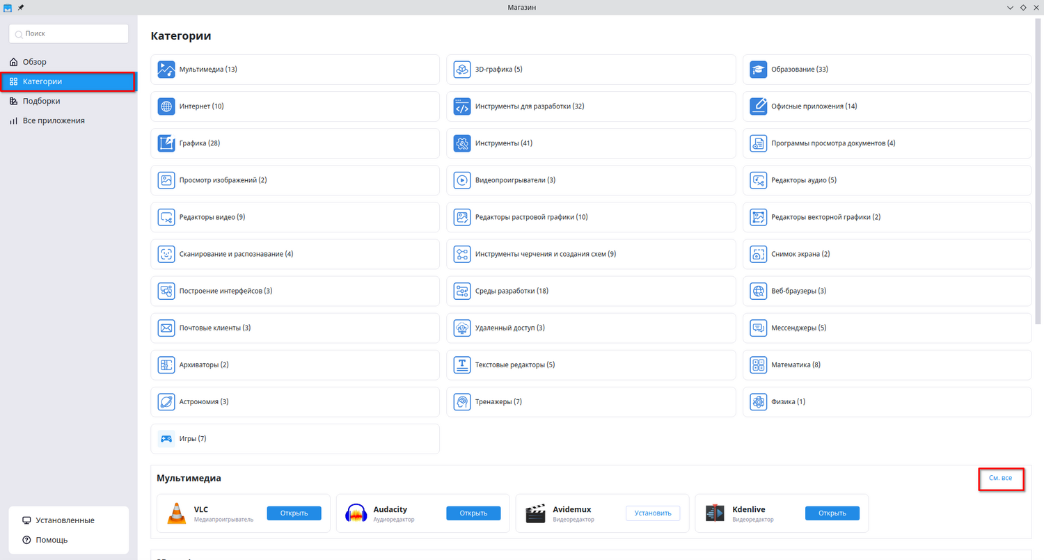 Категории в магазине приложений