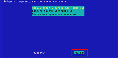 Завершение установки КриптоПро