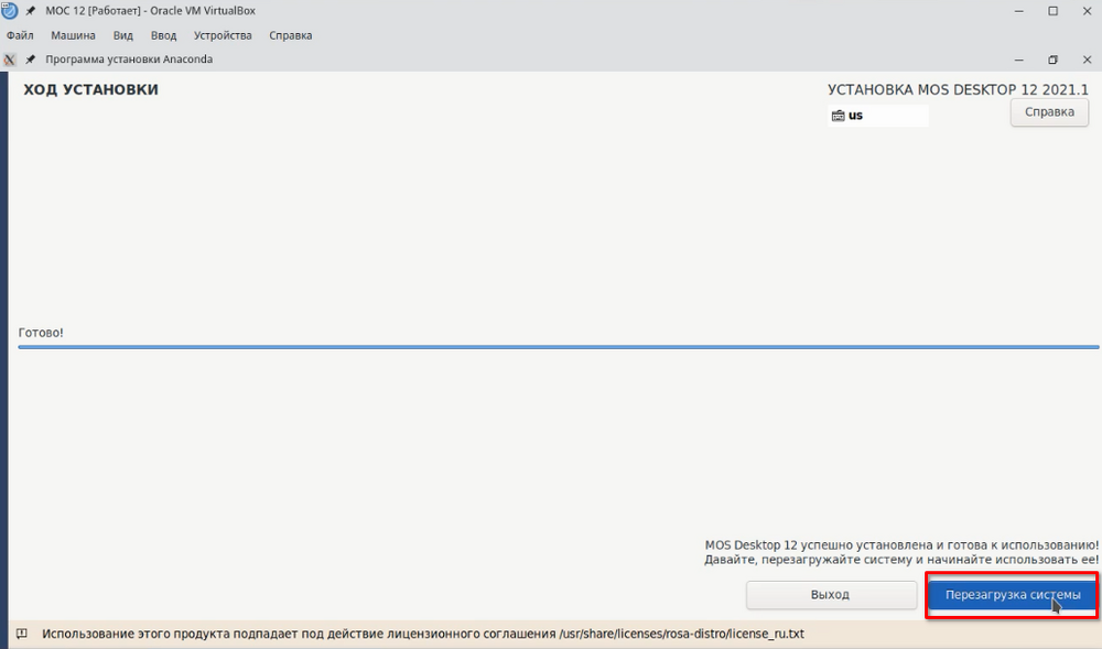 Перезагрузка системы после установки