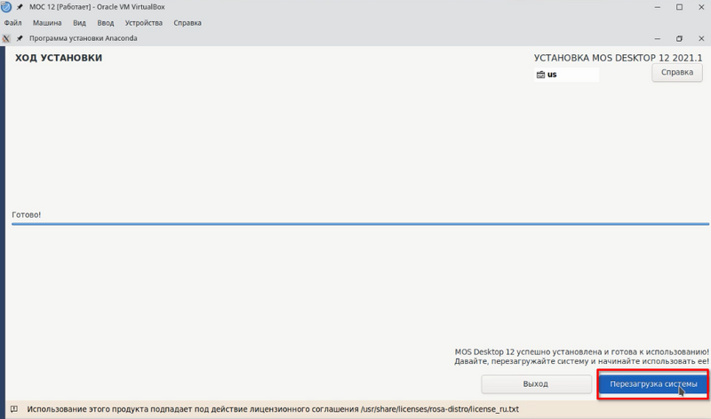 Файл:Перезагрузка системы после установки.png