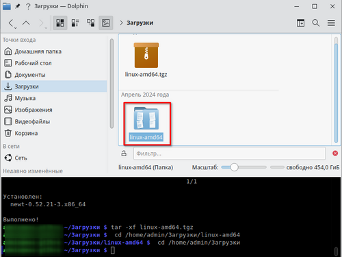 Переход в папку с распакованным архивом