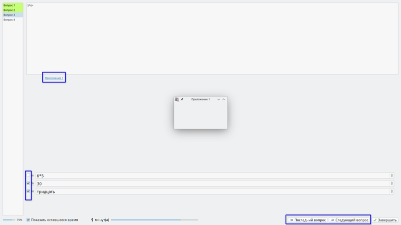 Файл:Выбор ответов в МосТест.png