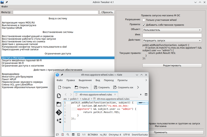 Создание и редактирование правил запуска магазина "Приложения для МОС"