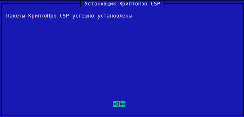 Завершение установки пакета