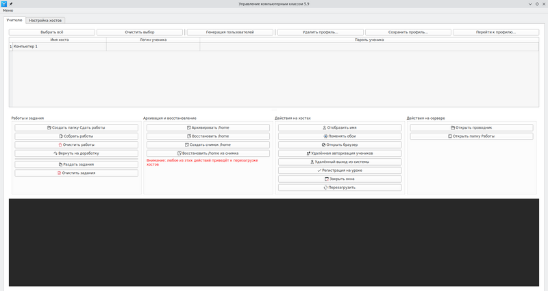Файл:Вкладка Учителю (5.9).png