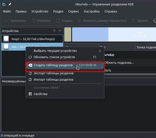 Создание таблицы разделов