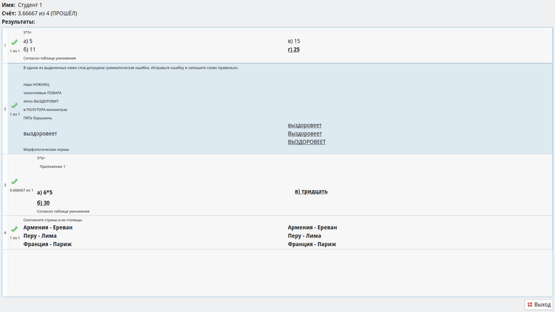Файл:Результаты тестирования в МосТест.png