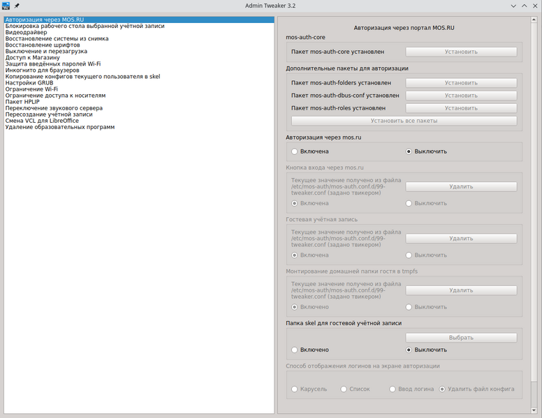 Файл:Основной экран программы Admin Tweaker (3.2).png