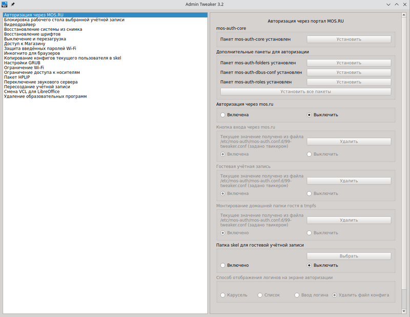 Основное окно программы Admin Tweaker