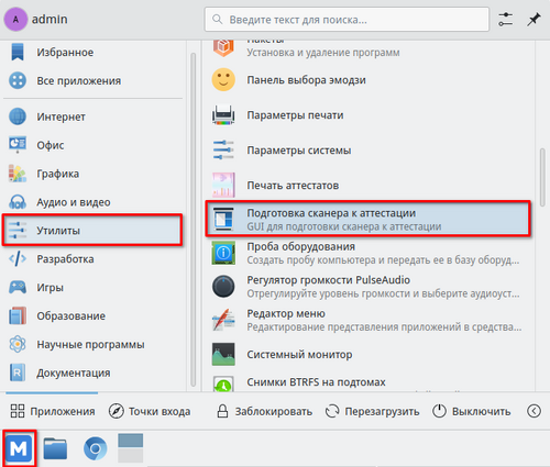 Утилита подготовки сканера в меню