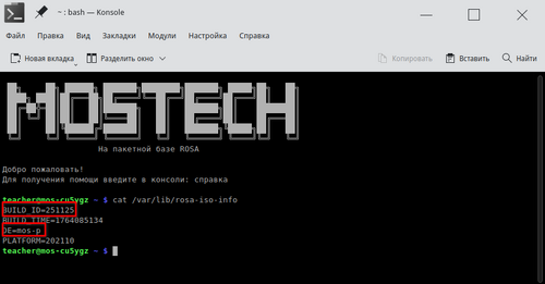 Проверка установленной версии МОС
