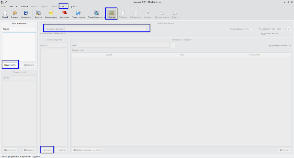 Раздел Классы в МосТест