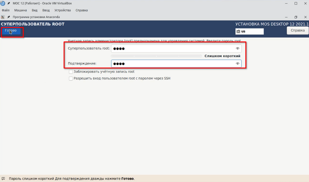 Создание суперпользователя - пароль