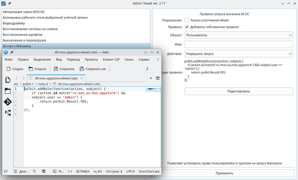 Создание и редактирование правил запуска магазина "Приложения для МОС"