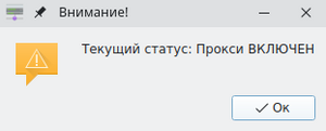 Отображение статуса включен