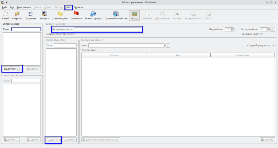 Вкладка редактирования классов
