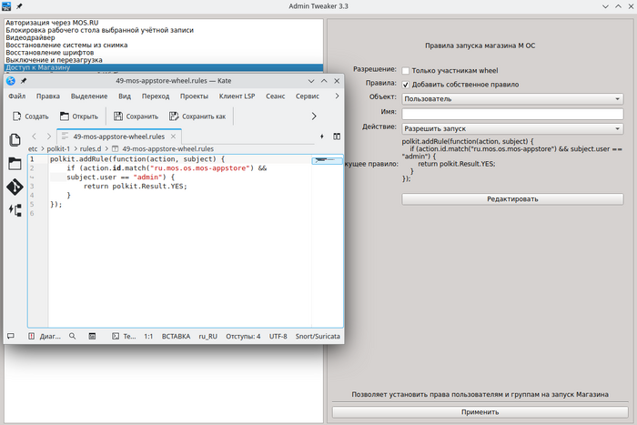 Создание и редактирование правил запуска магазина "Приложения для МОС"