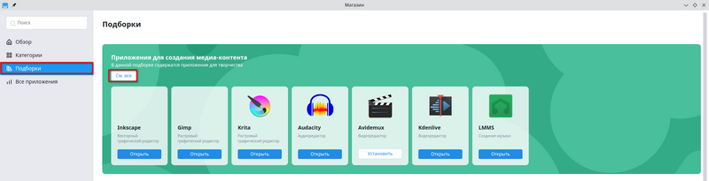 Файл:Подборки в магазине приложений.png
