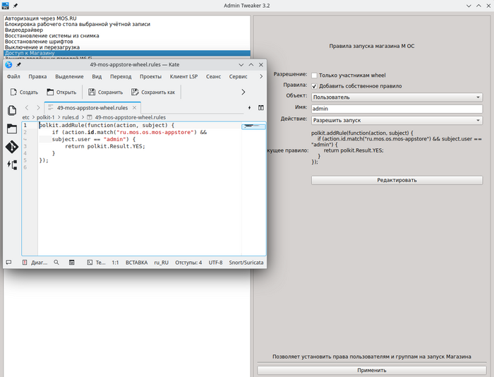 Создание и редактирование правил запуска магазина "Приложения для МОС"