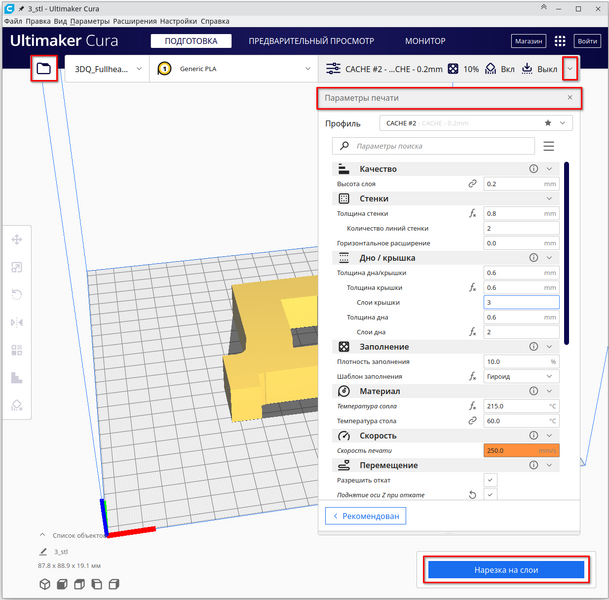 Файл:Загрузка модели для печати и нарезка на слои.png