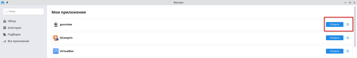Открытие и удаление программ в магазине