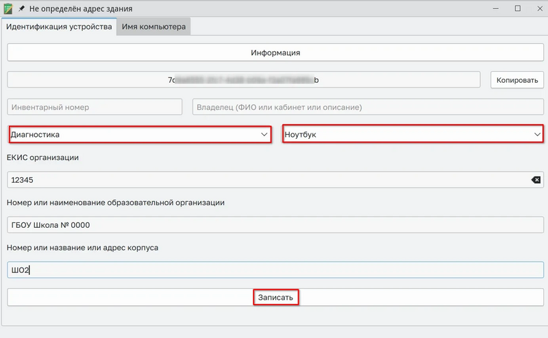 Файл:Назначение устройства. Диагностика.webp