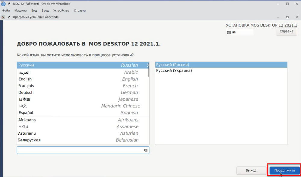 Выбор русского языка