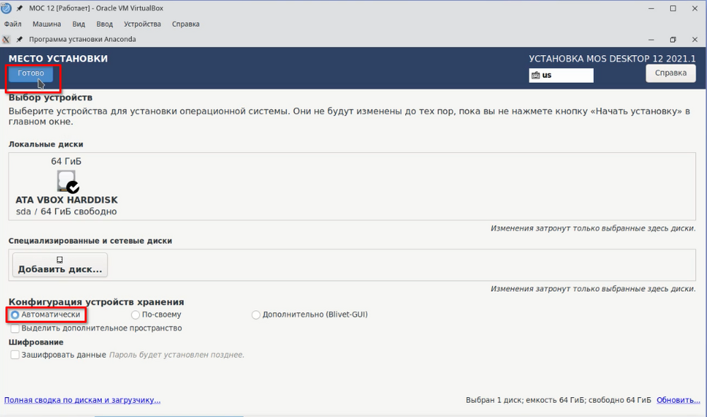 Место установки - Автоматически
