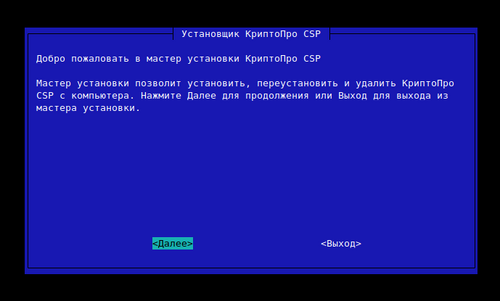 Запуск установщика КриптоПро