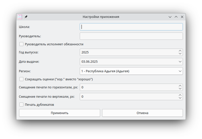 Окно настроек приложения