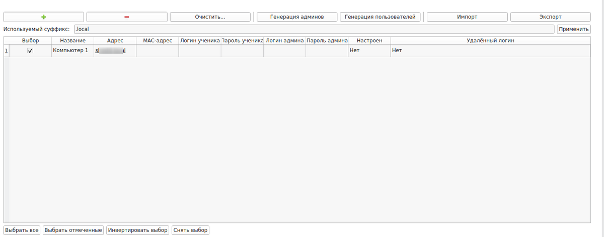 Настройка хостов (версия 5.9)