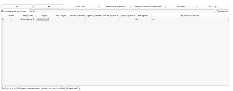 Файл:Настройка хостов (версия 5.9).png
