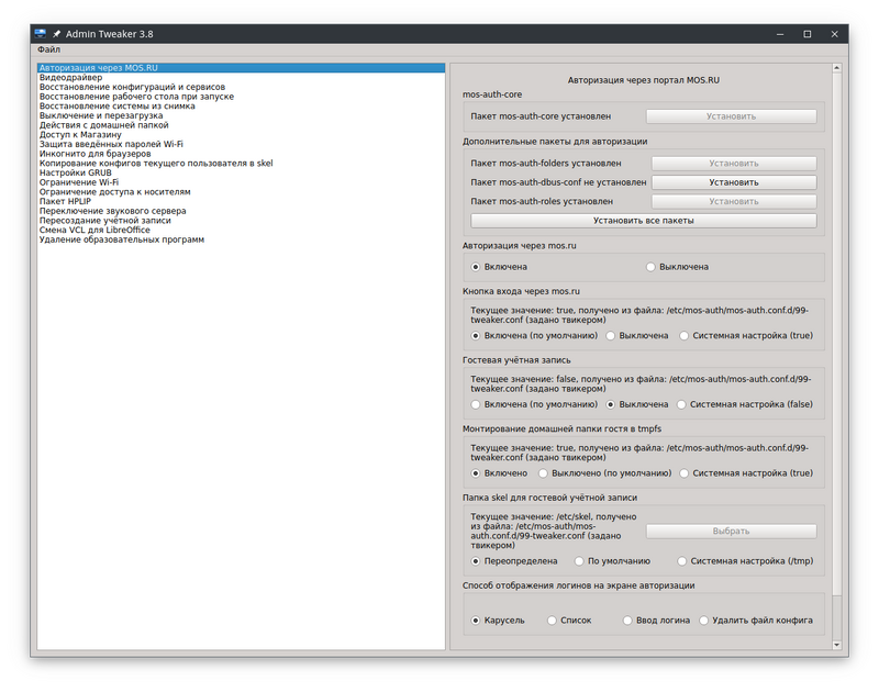 Основное окно программы Admin Tweaker