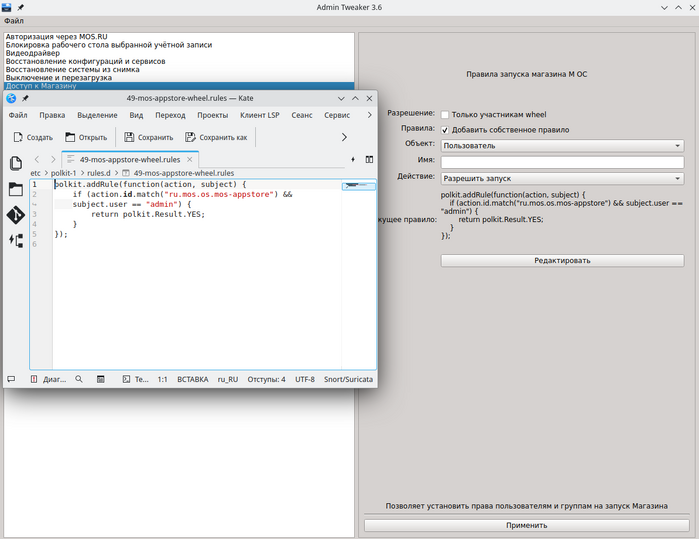 Создание и редактирование правил запуска магазина "Приложения для МОС"