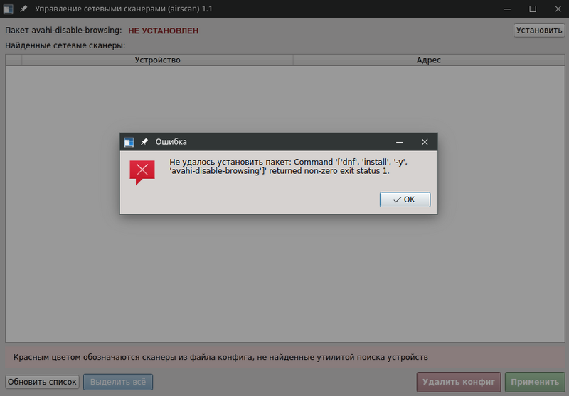 Файл:Ошибка установки.png