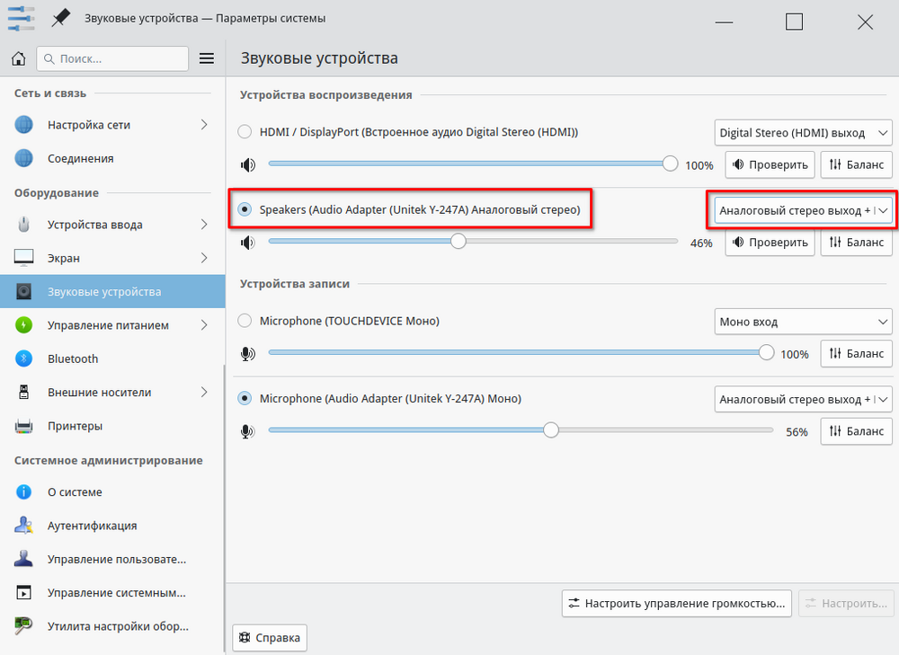 Выпадающий список "Аналоговый стерео"