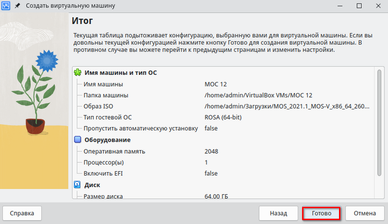 Файл:Окно Итог.png