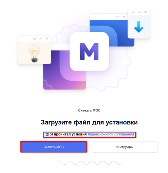 Файл:Согласие с лицензионным соглашением.png