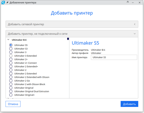 Заготовленные параметры для распространенных 3D-принтеров