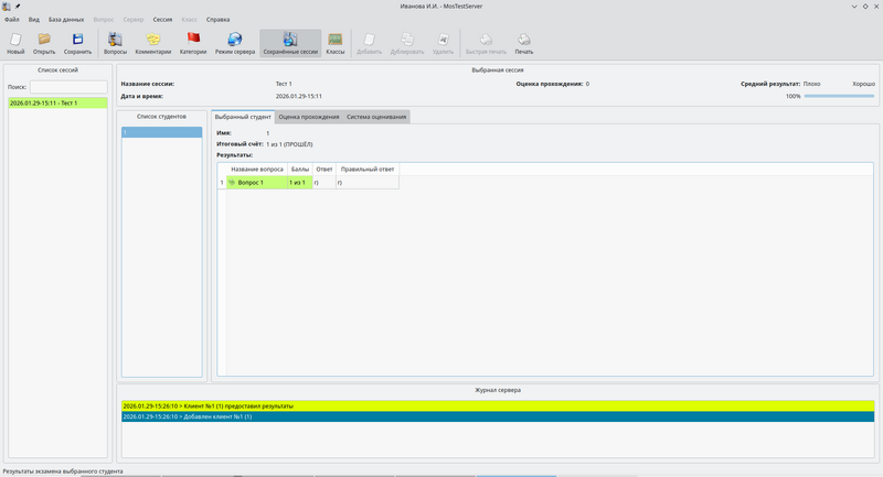 Файл:Пример заполненной сессии в МосТест.png